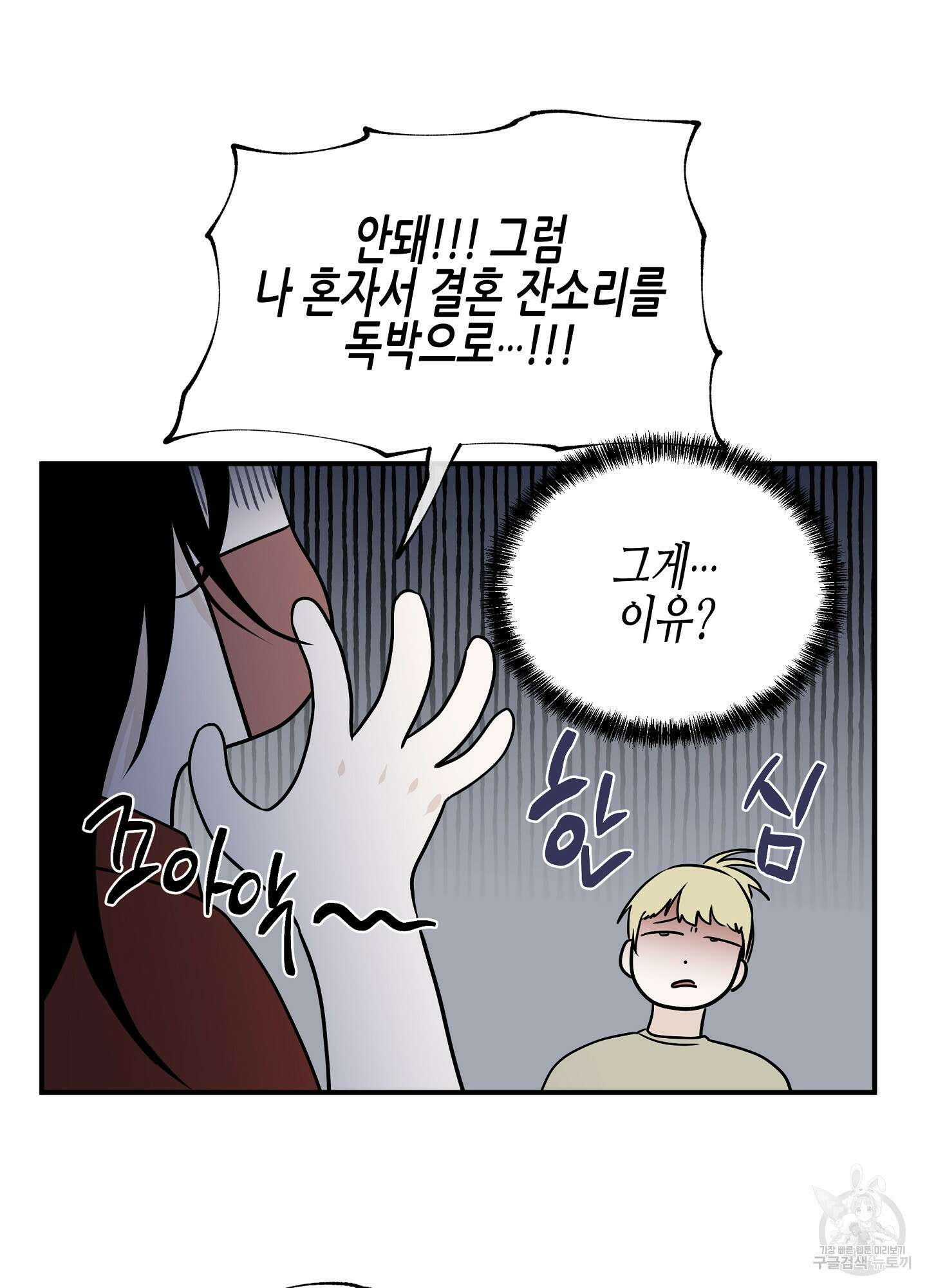 물가의 밤 69화 32