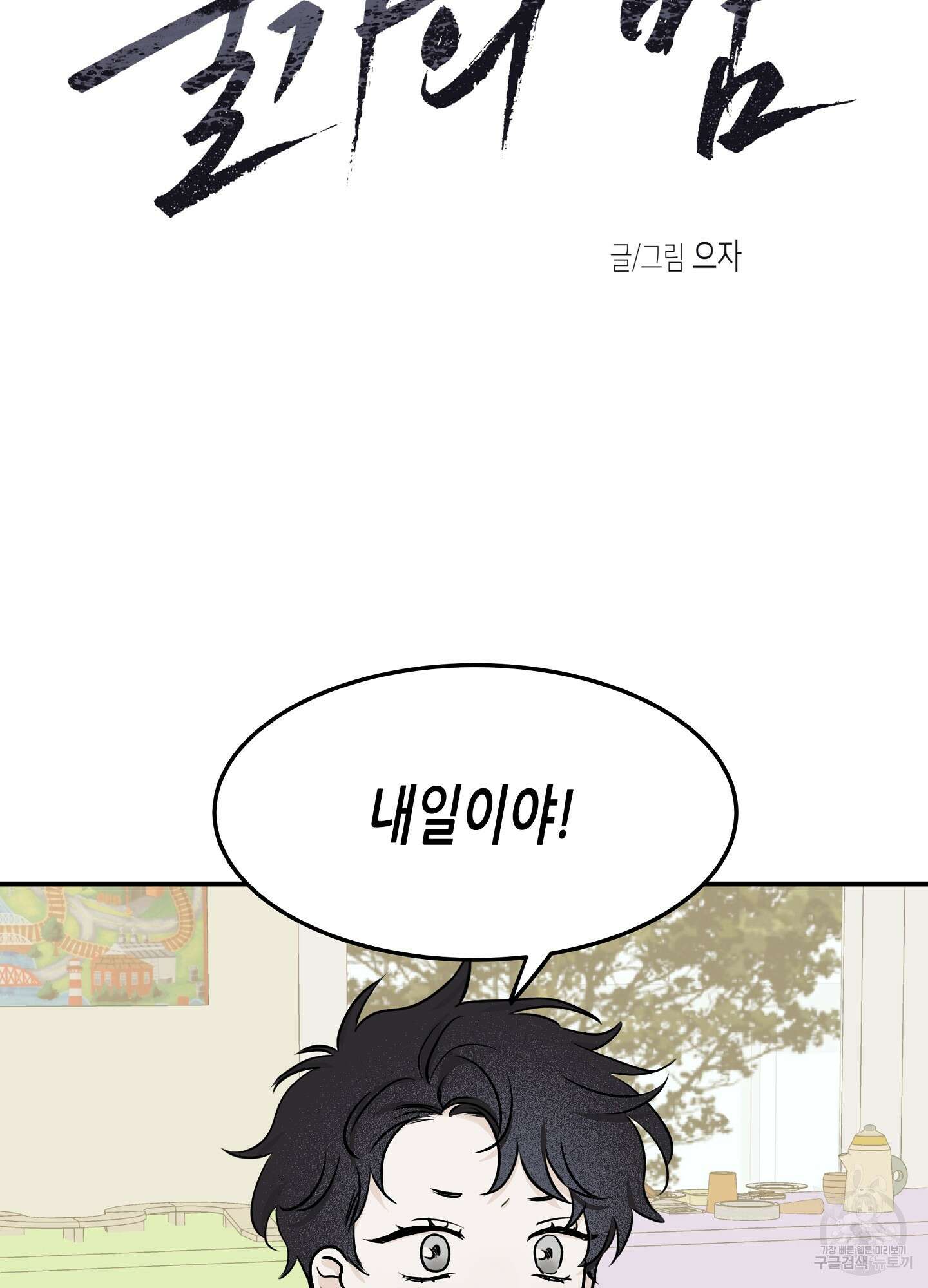 물가의 밤 69화 34
