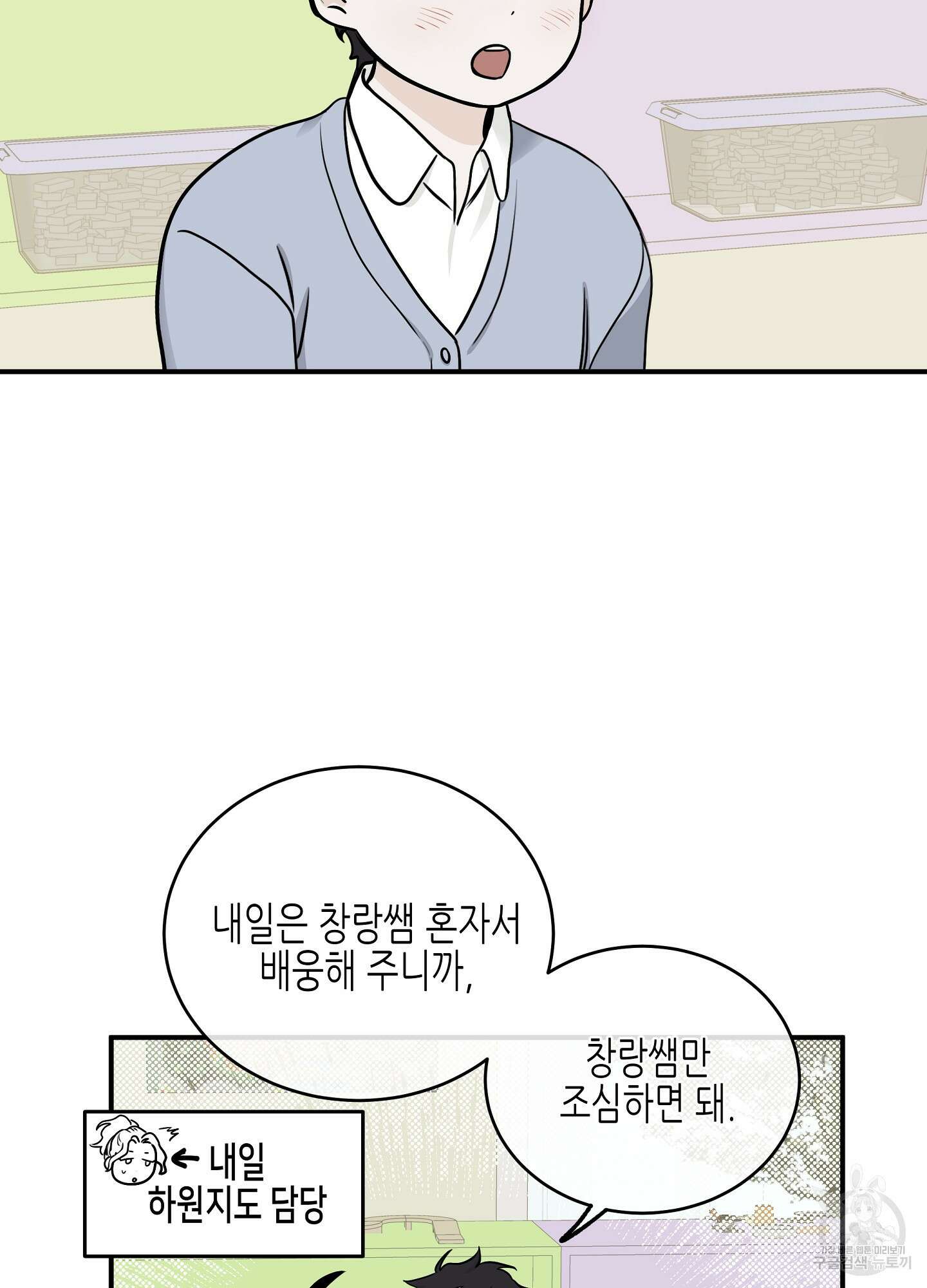 물가의 밤 69화 35