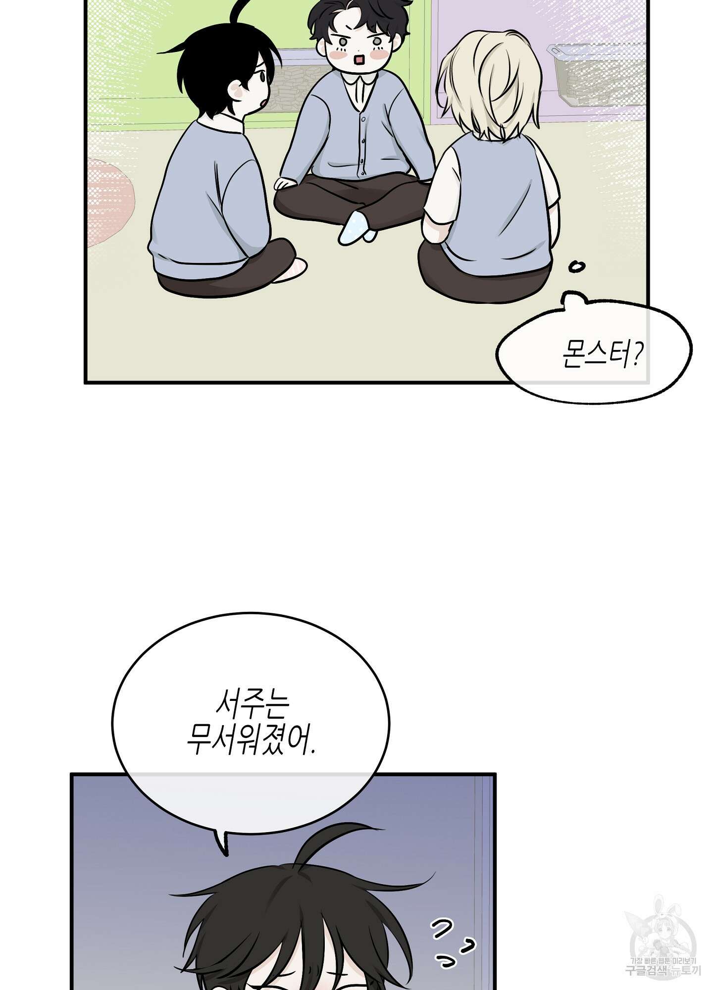 물가의 밤 69화 36