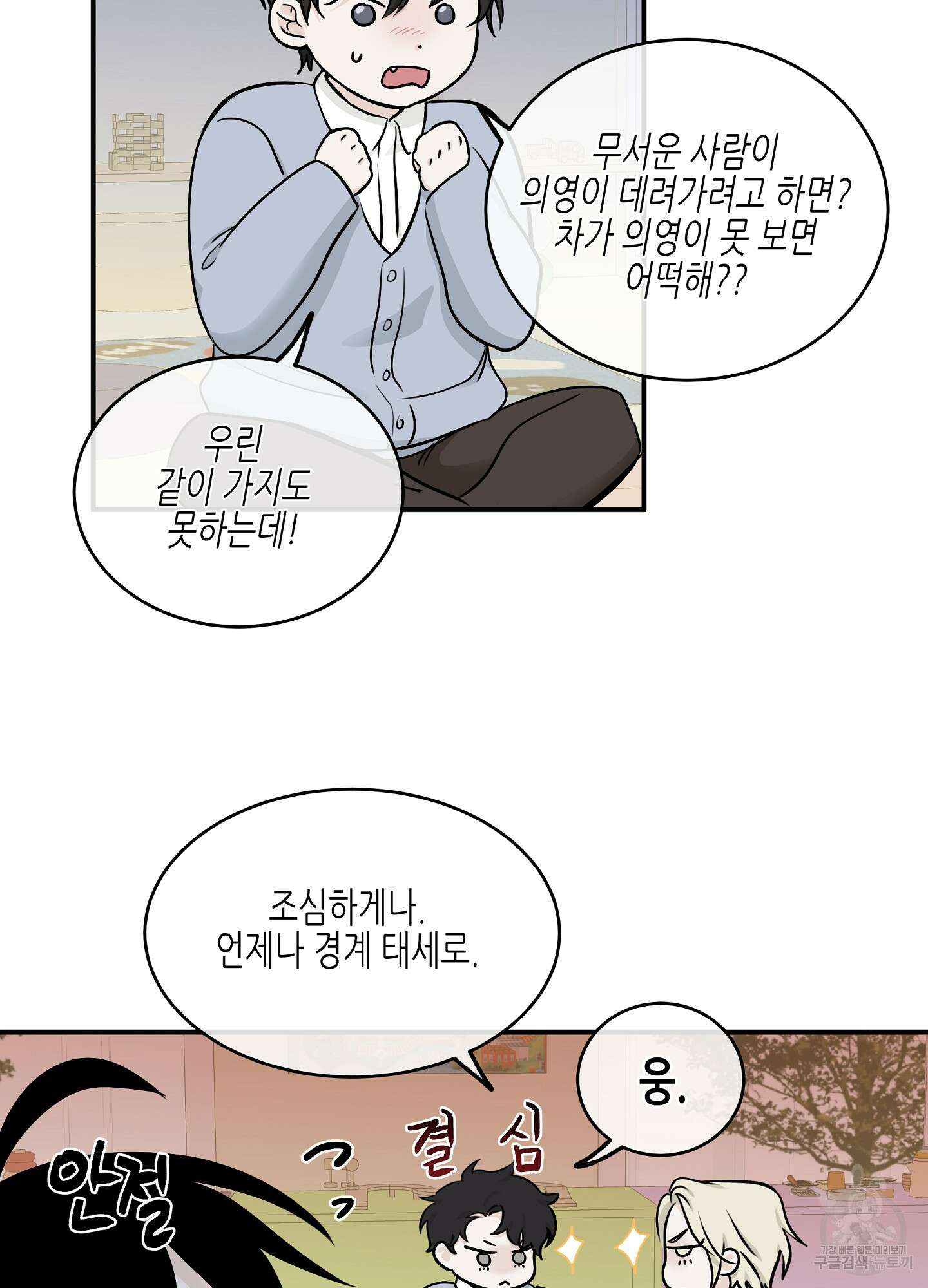 물가의 밤 69화 37
