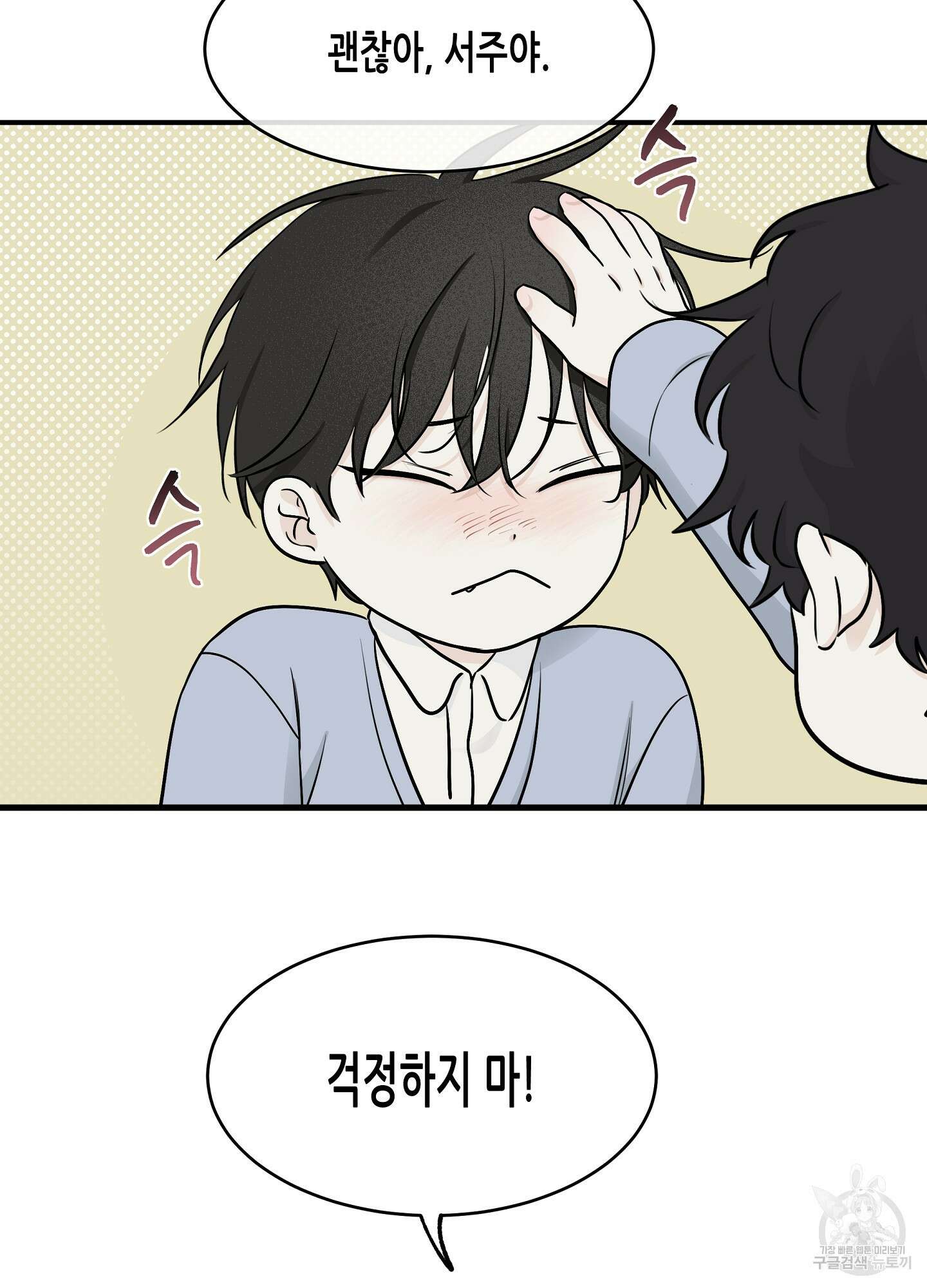 물가의 밤 69화 39