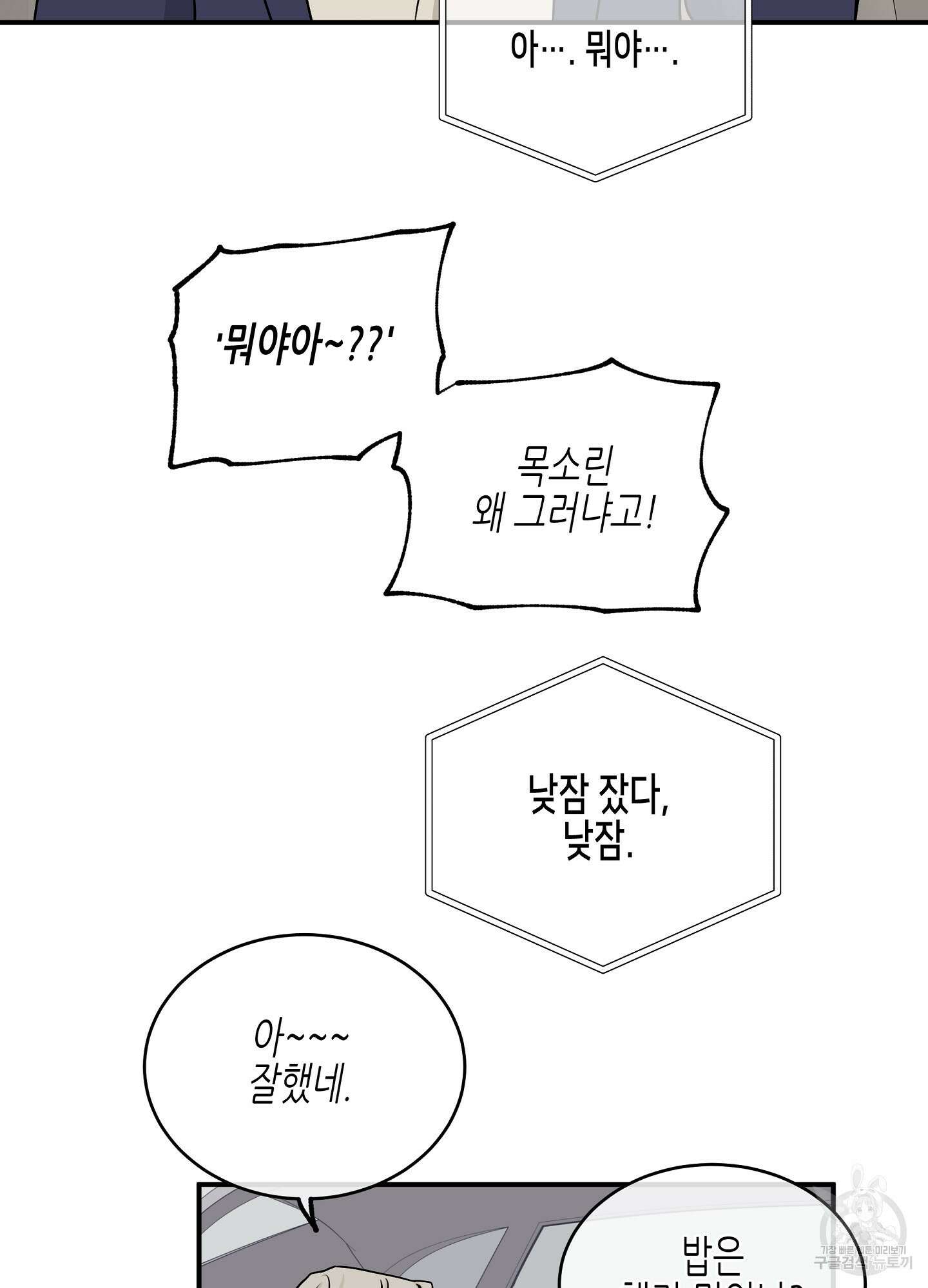 물가의 밤 69화 51