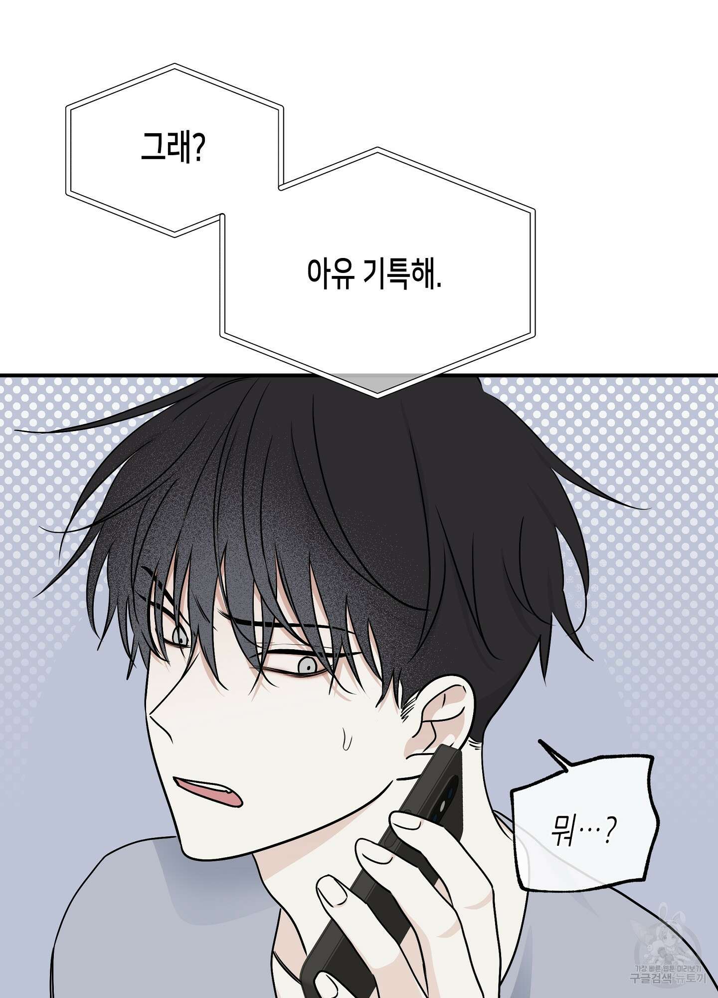 물가의 밤 69화 53