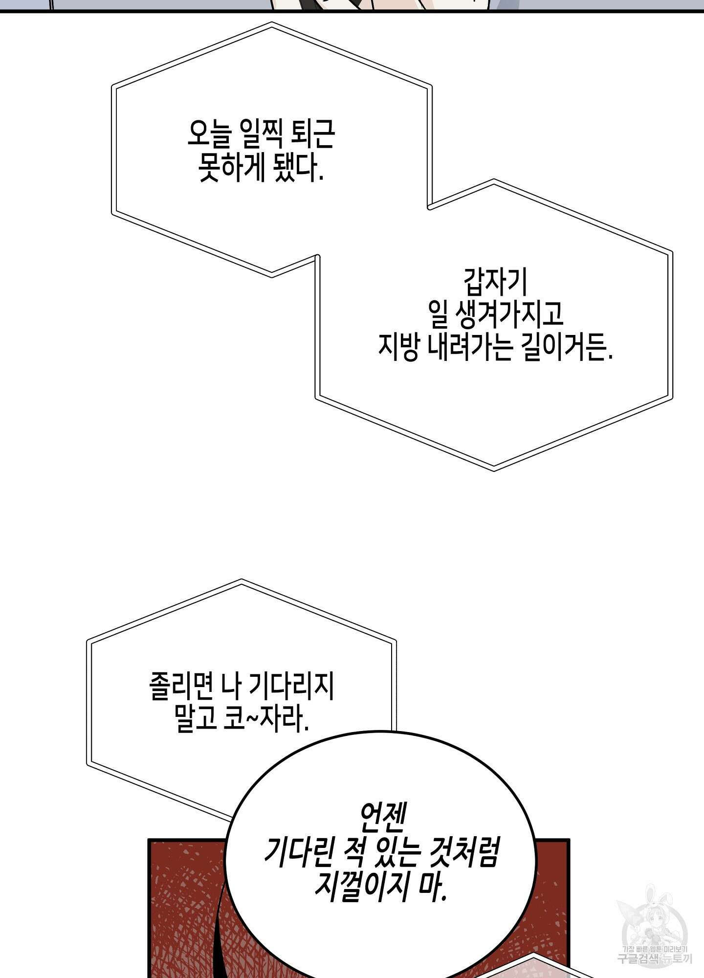 물가의 밤 69화 54