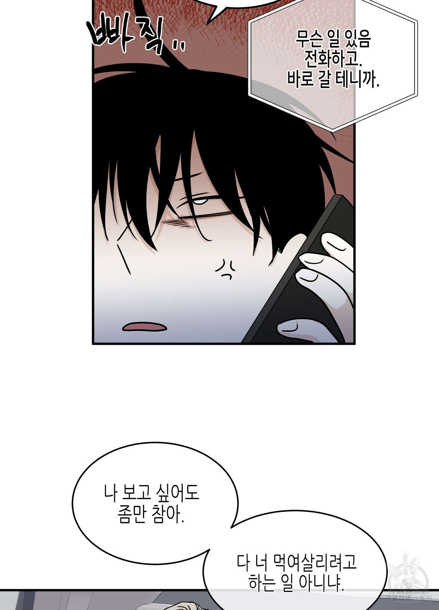 물가의 밤 69화 55