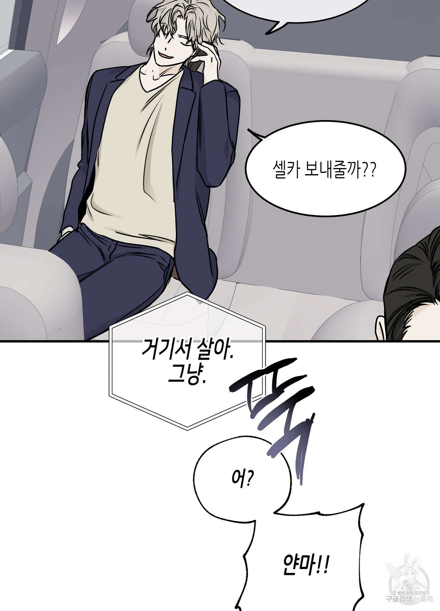 물가의 밤 69화 56