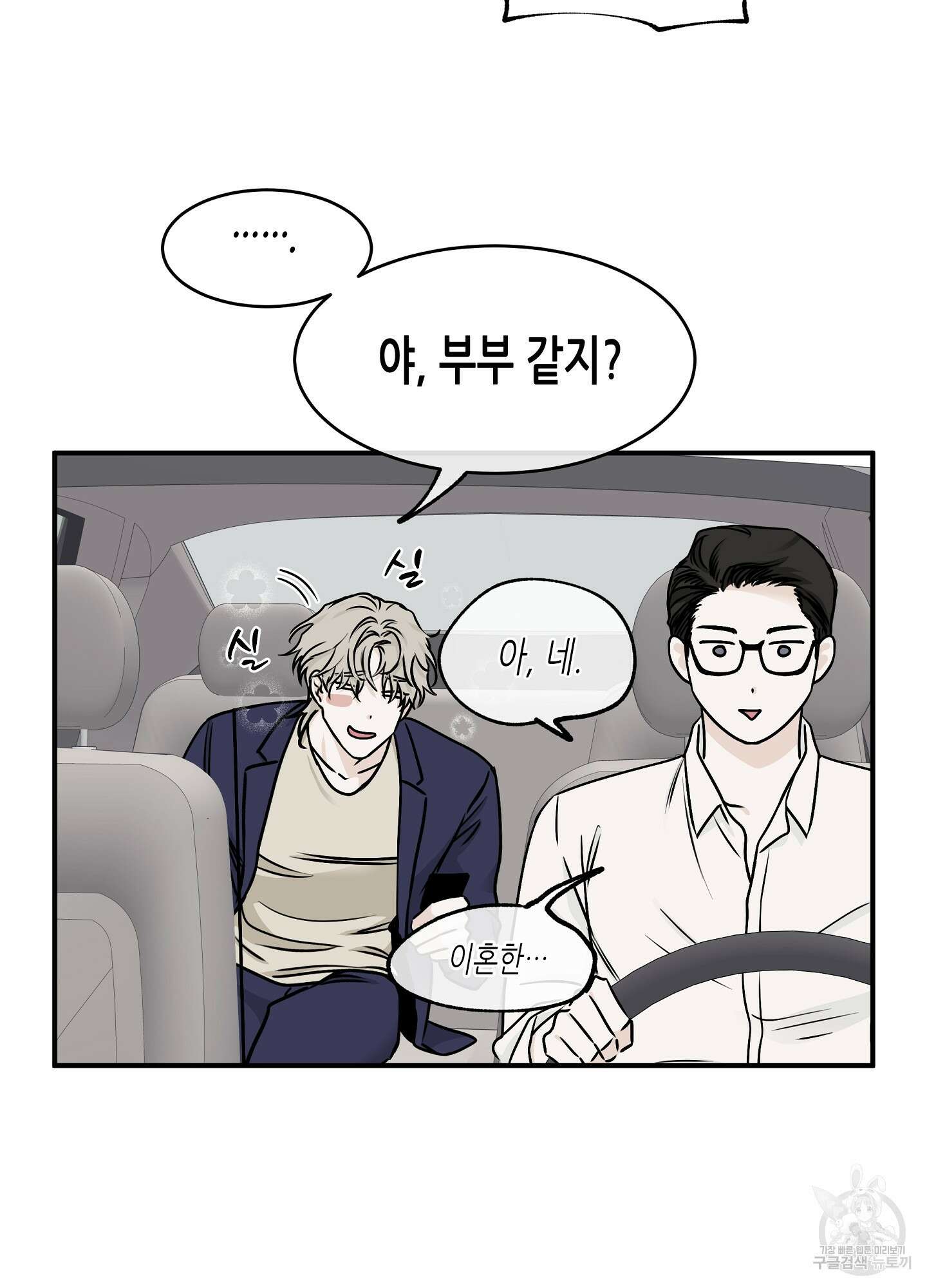 물가의 밤 69화 57