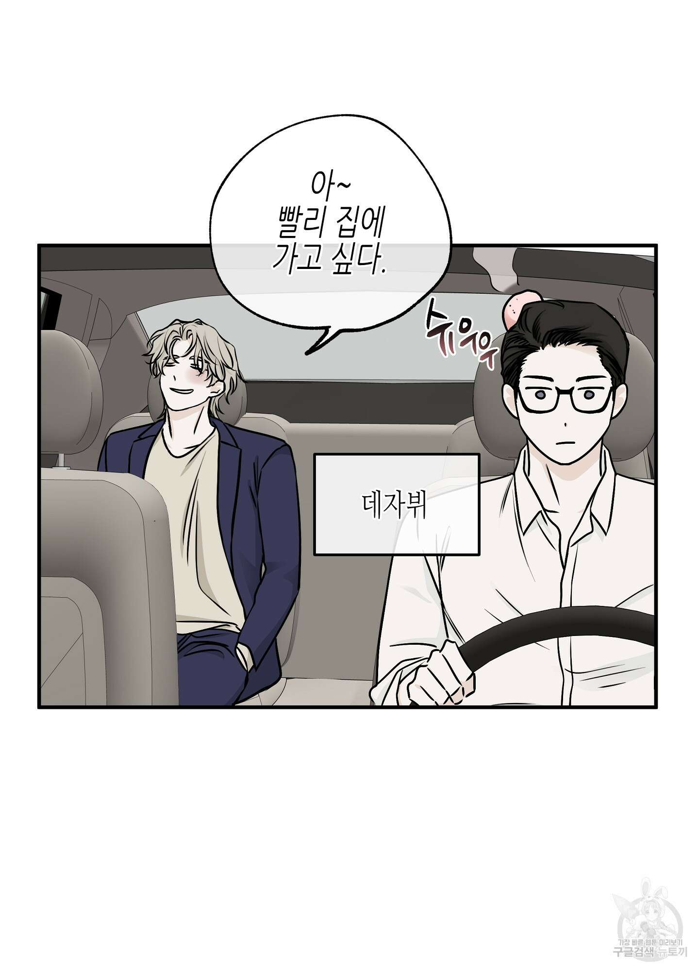 물가의 밤 69화 58