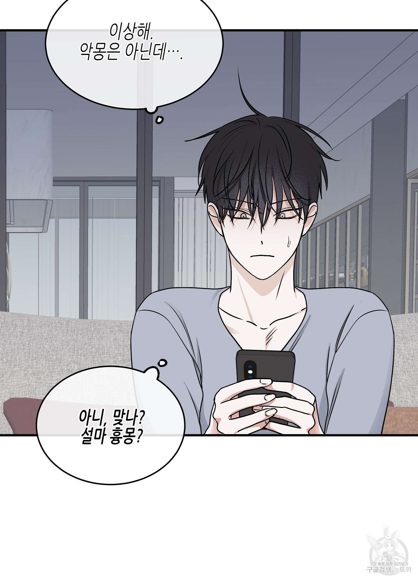 물가의 밤 69화 67