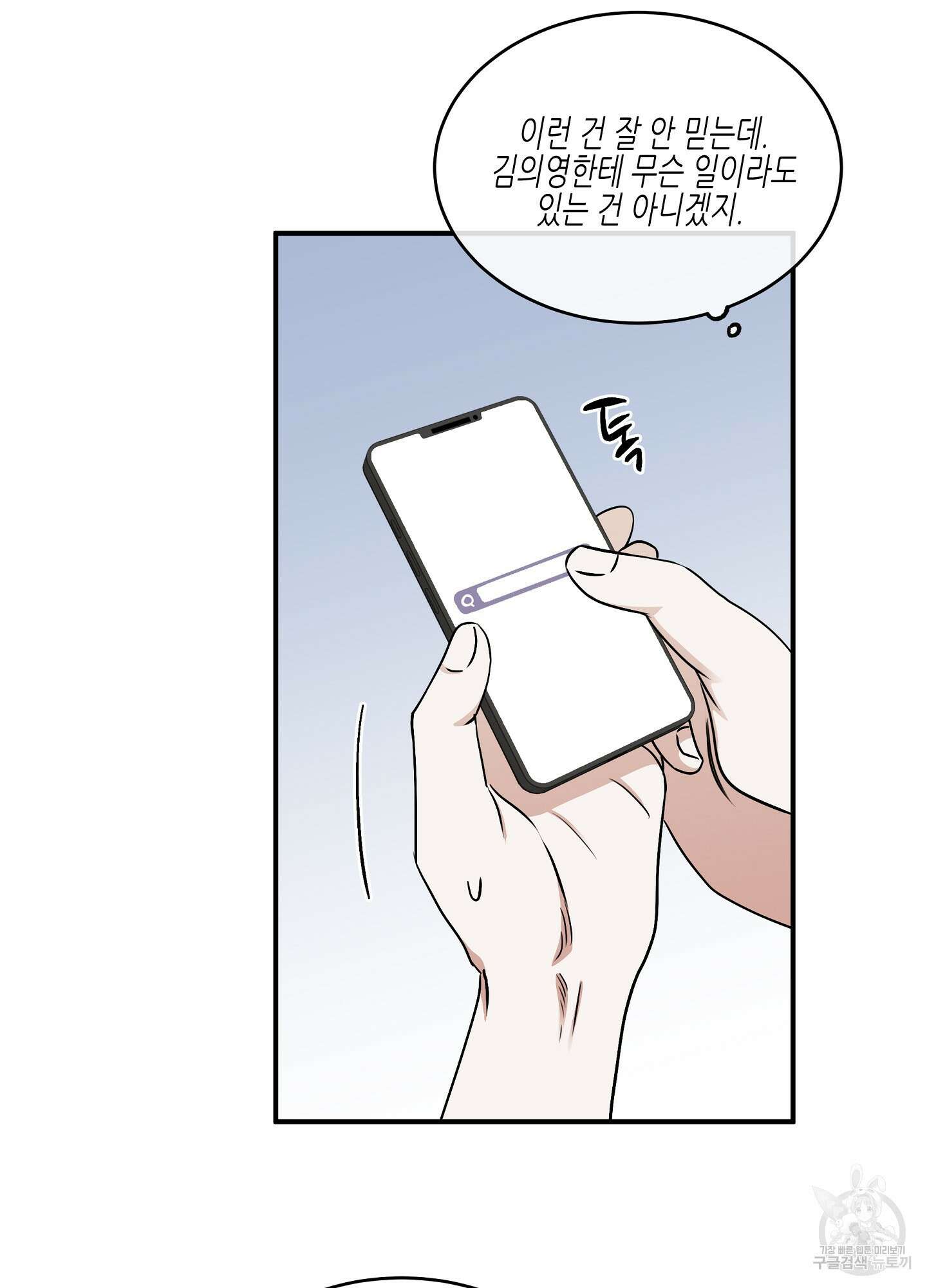 물가의 밤 69화 68