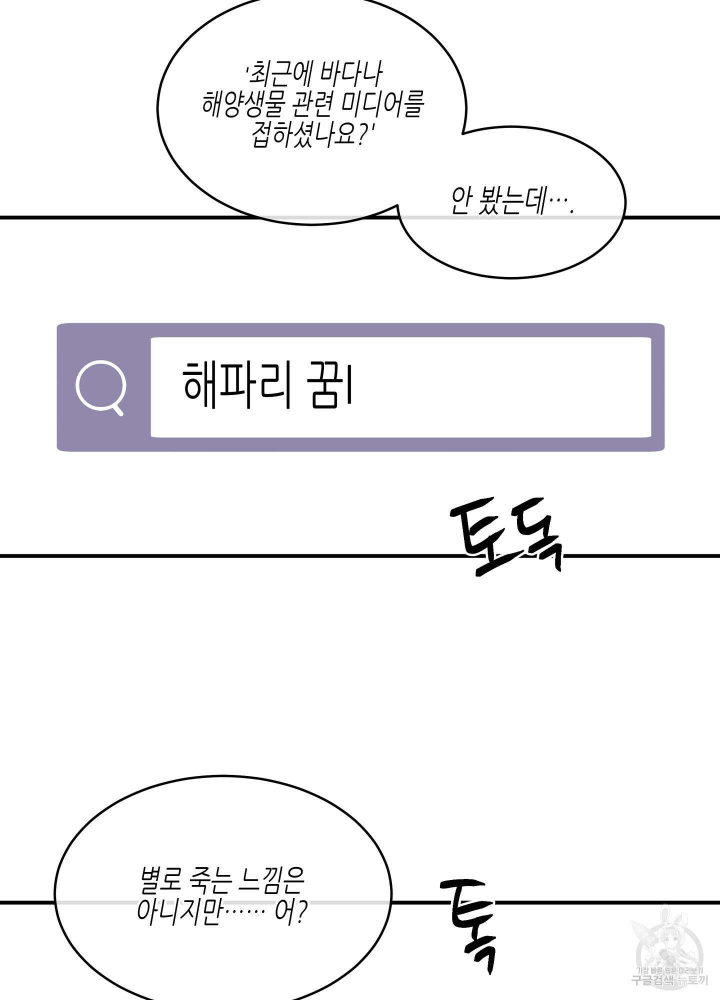 물가의 밤 69화 69