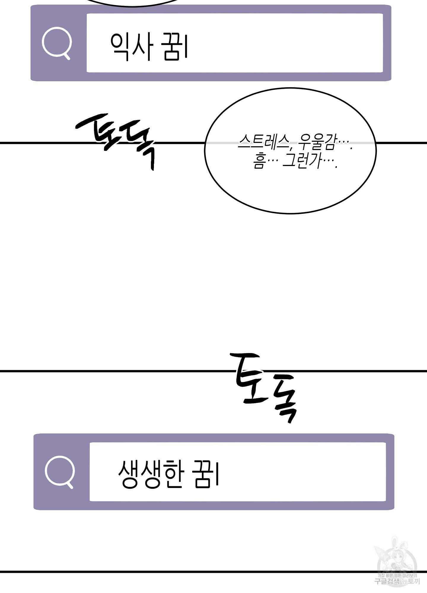 물가의 밤 69화 70