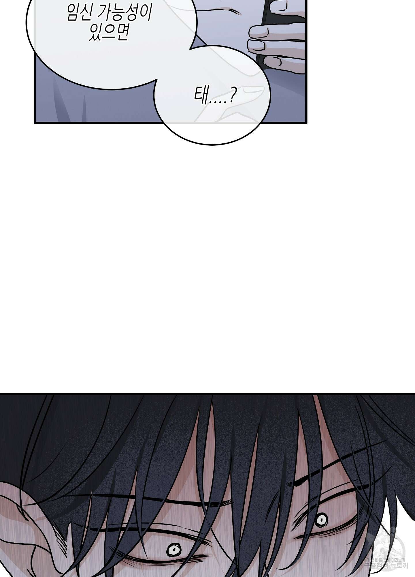 물가의 밤 69화 74