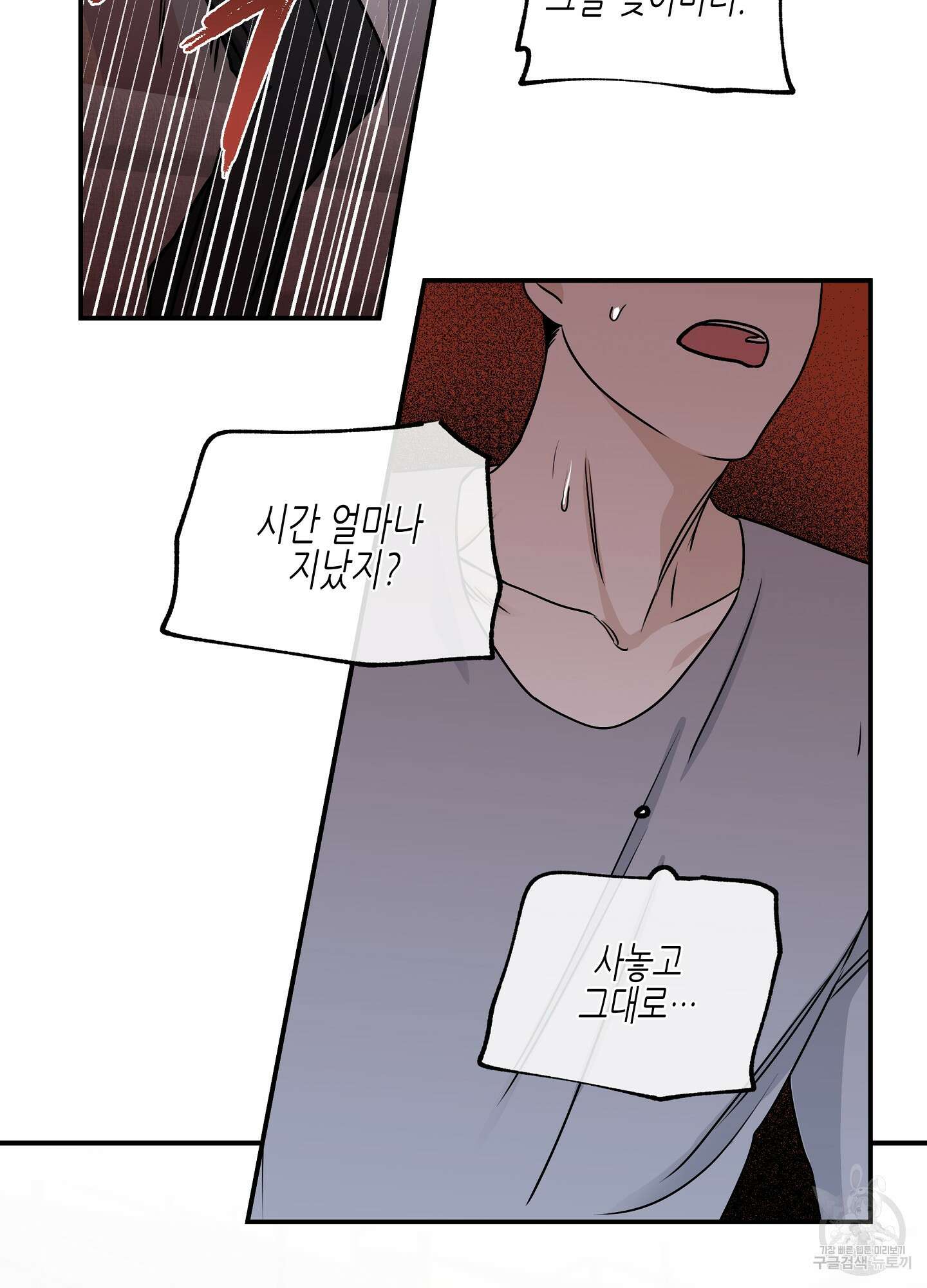 물가의 밤 69화 78
