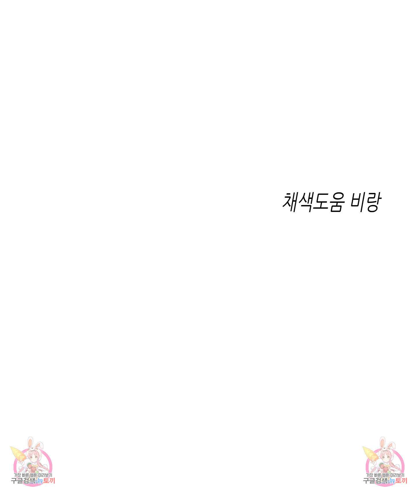 물가의 밤 69화 81