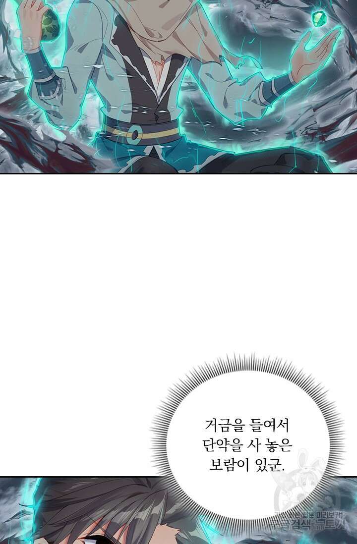 학사신공 선계편 136화 4