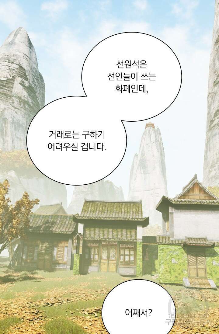 학사신공 선계편 136화 6