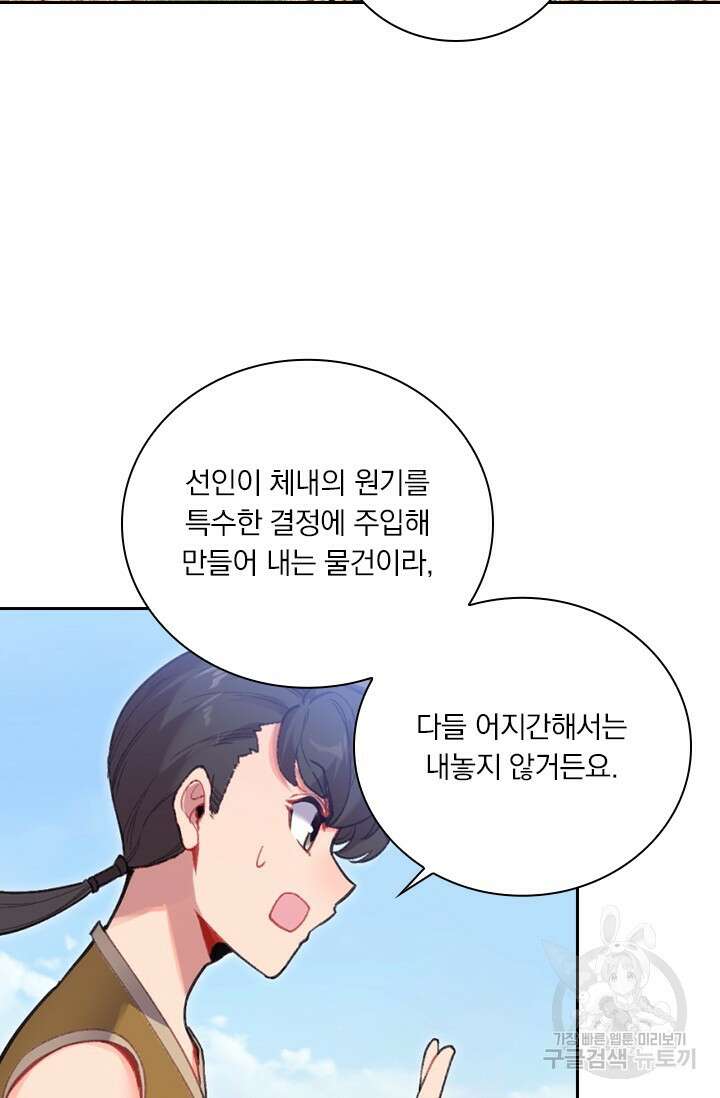 학사신공 선계편 136화 7