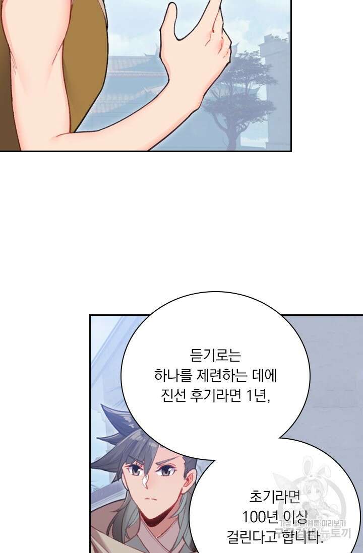 학사신공 선계편 136화 8