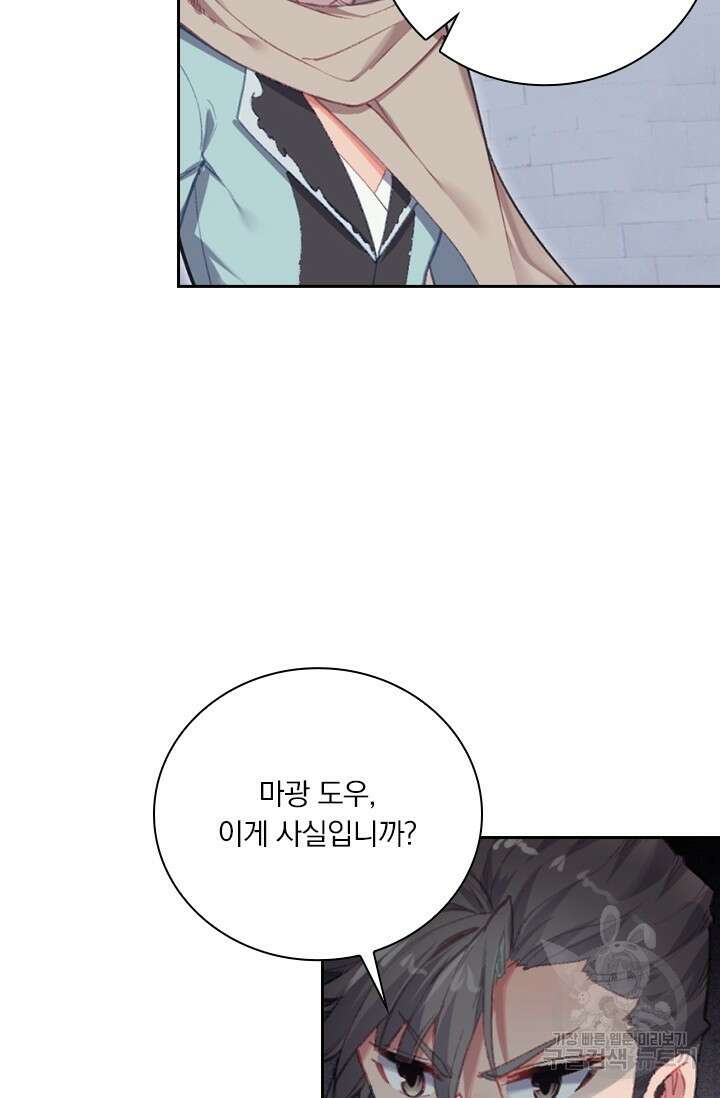 학사신공 선계편 136화 9