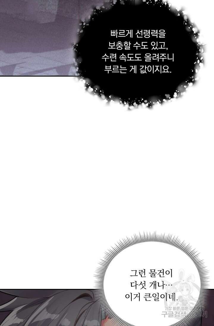 학사신공 선계편 136화 11