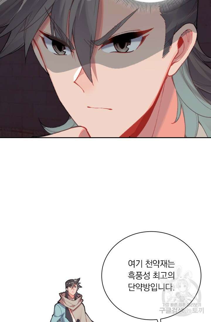 학사신공 선계편 136화 12