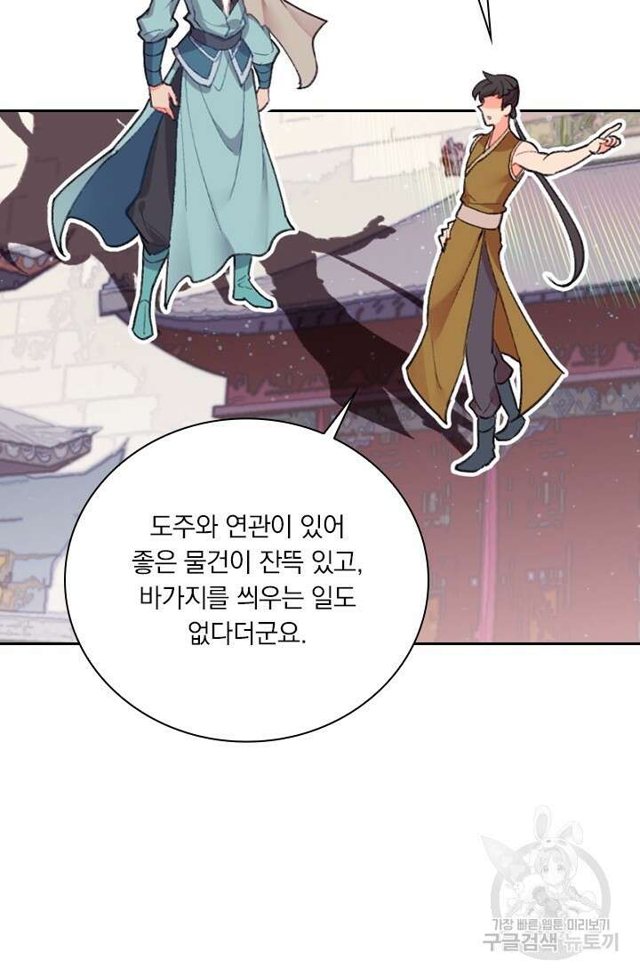 학사신공 선계편 136화 13