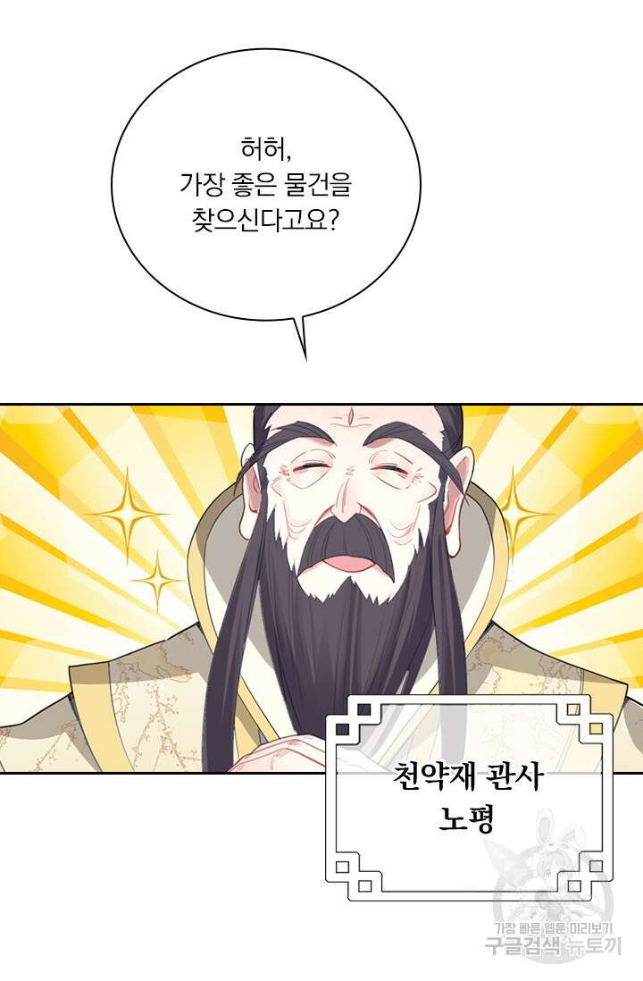 학사신공 선계편 136화 14