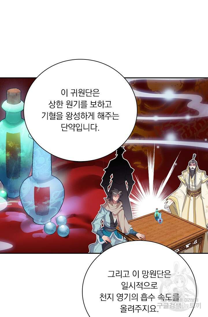 학사신공 선계편 136화 15