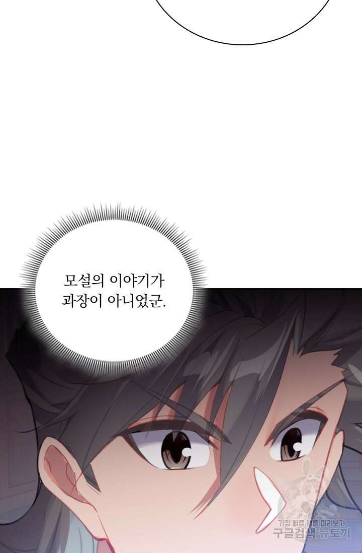 학사신공 선계편 136화 16