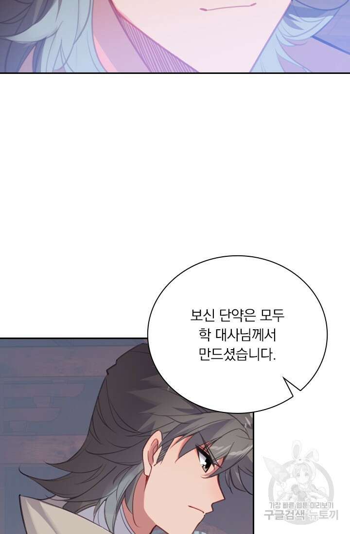 학사신공 선계편 136화 17