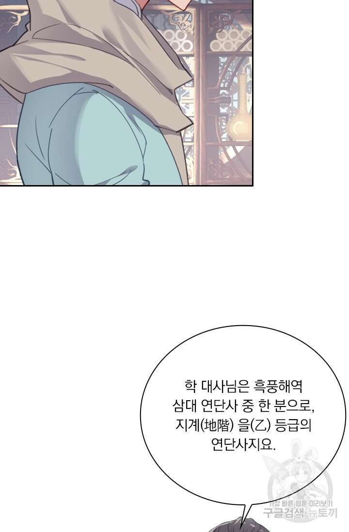 학사신공 선계편 136화 18
