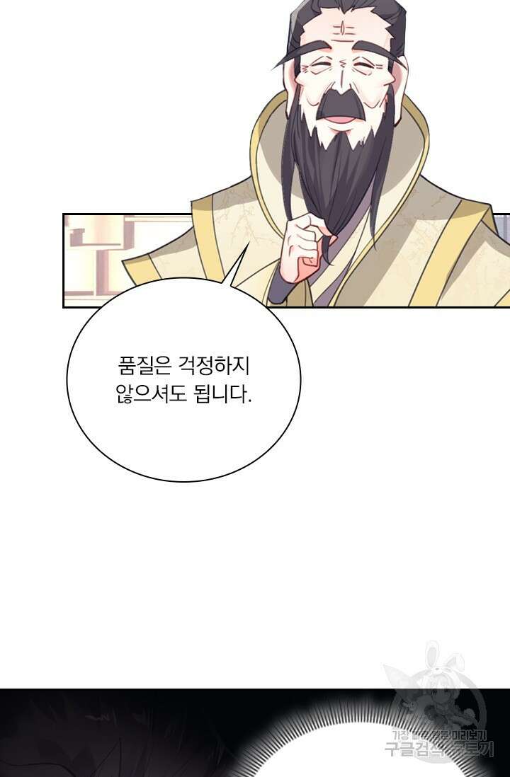 학사신공 선계편 136화 19