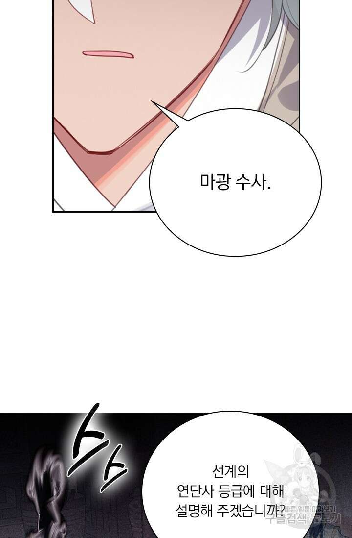 학사신공 선계편 136화 21