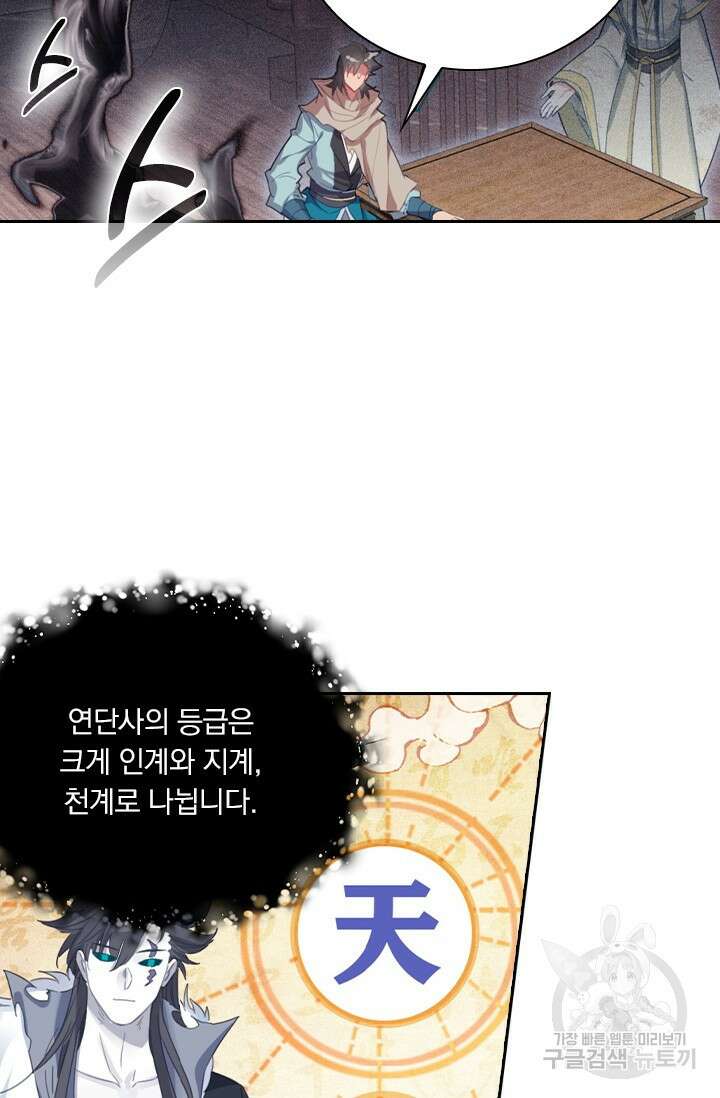 학사신공 선계편 136화 22