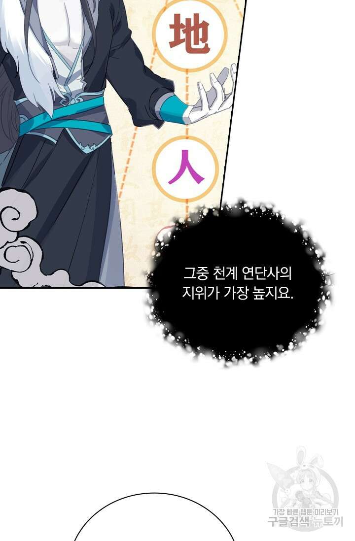 학사신공 선계편 136화 23