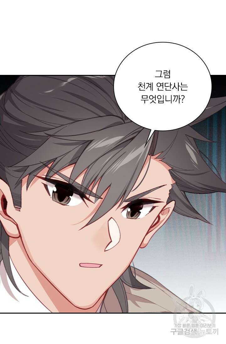 학사신공 선계편 136화 25
