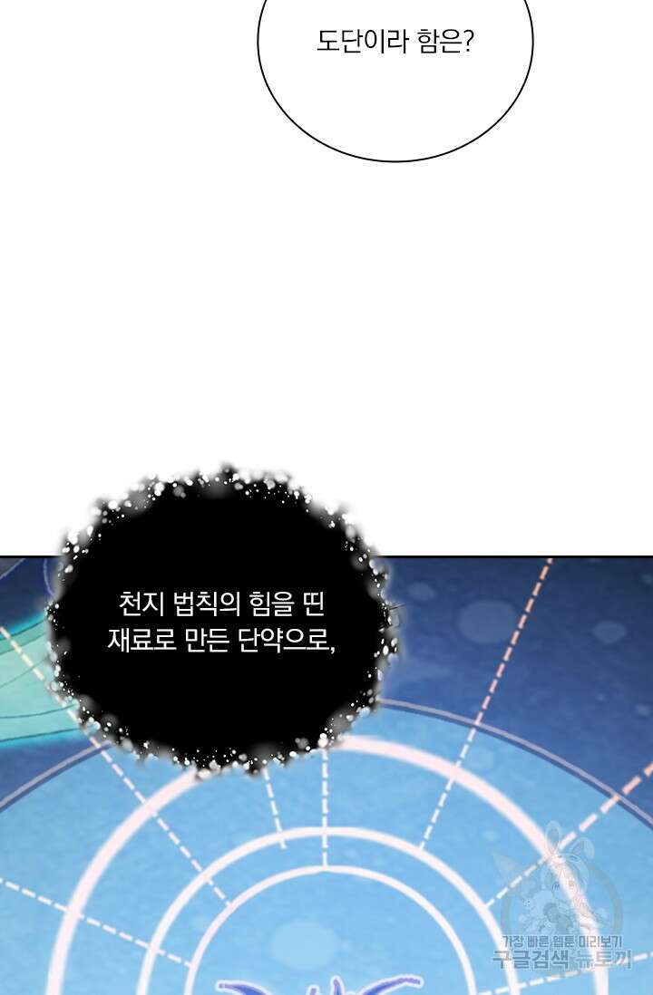 학사신공 선계편 136화 27