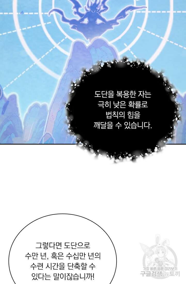 학사신공 선계편 136화 28
