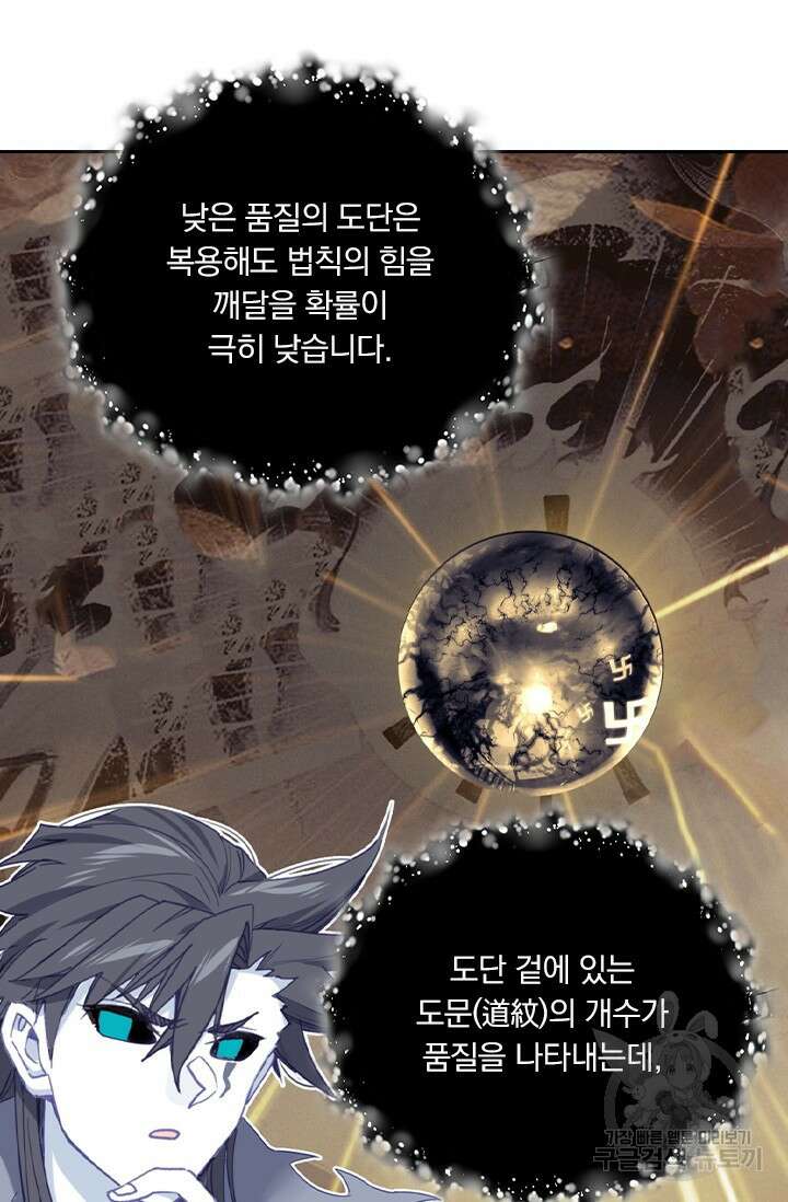 학사신공 선계편 136화 30