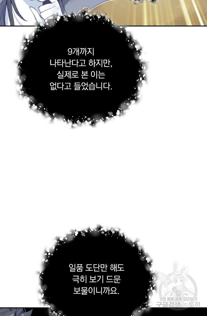학사신공 선계편 136화 31