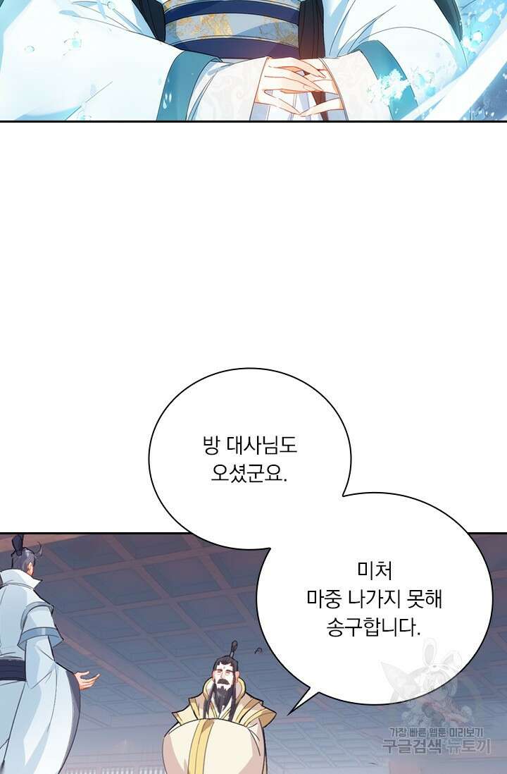 학사신공 선계편 136화 39