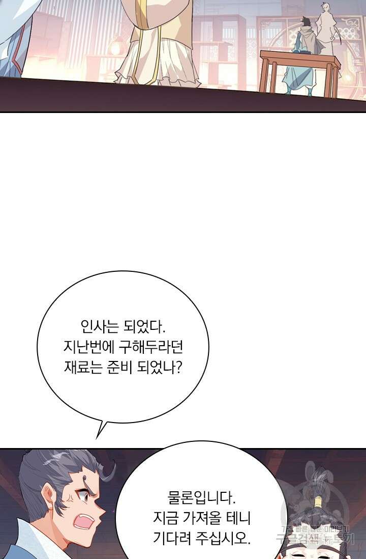 학사신공 선계편 136화 40