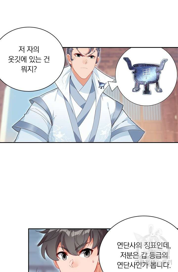 학사신공 선계편 136화 42