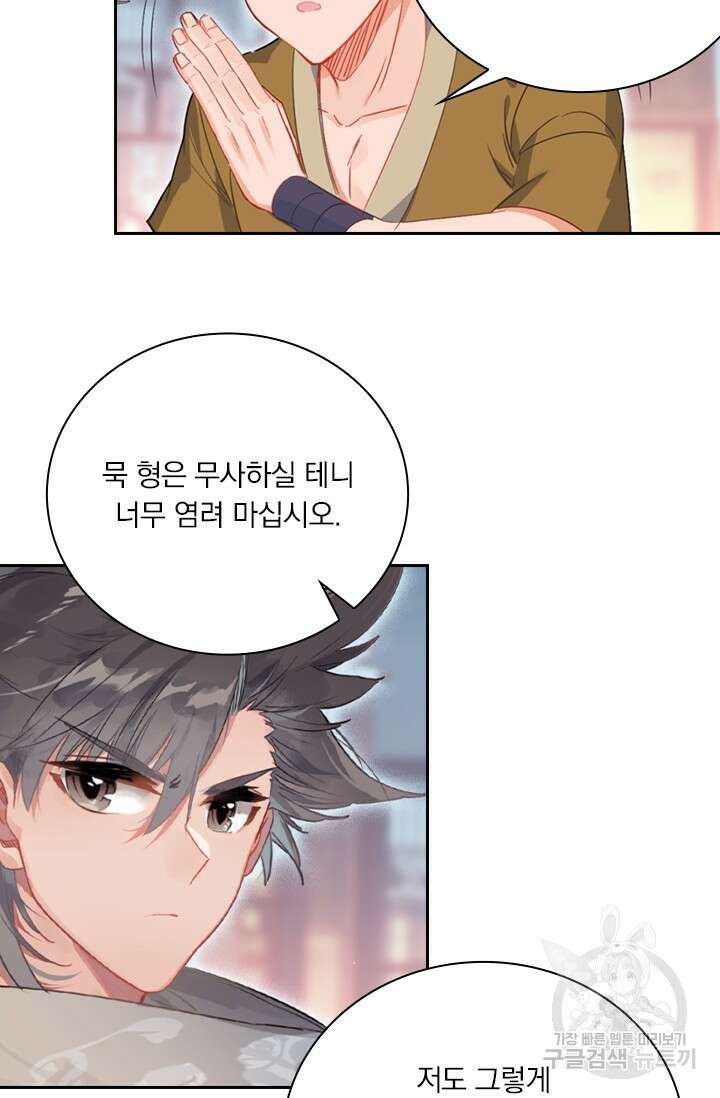 학사신공 선계편 136화 43