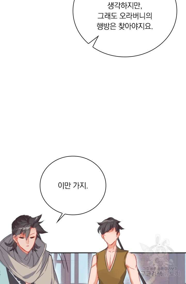학사신공 선계편 136화 44
