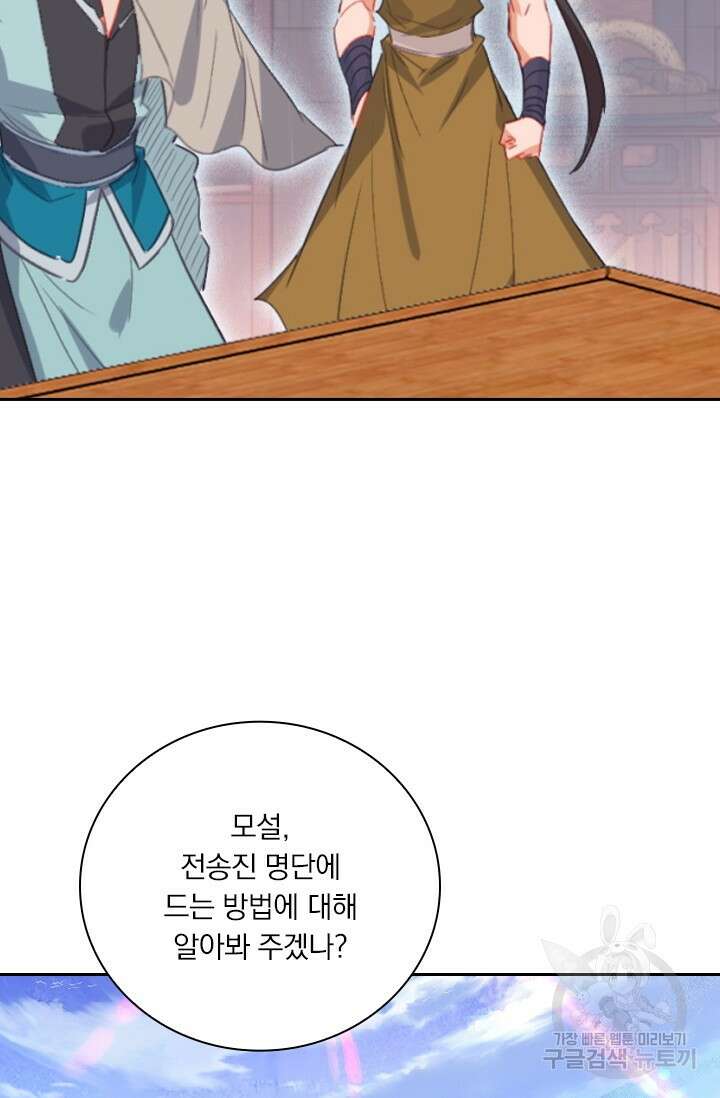 학사신공 선계편 136화 45