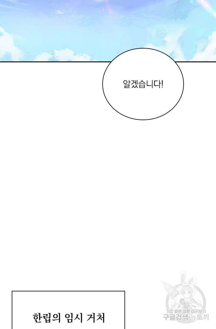 학사신공 선계편 136화 46