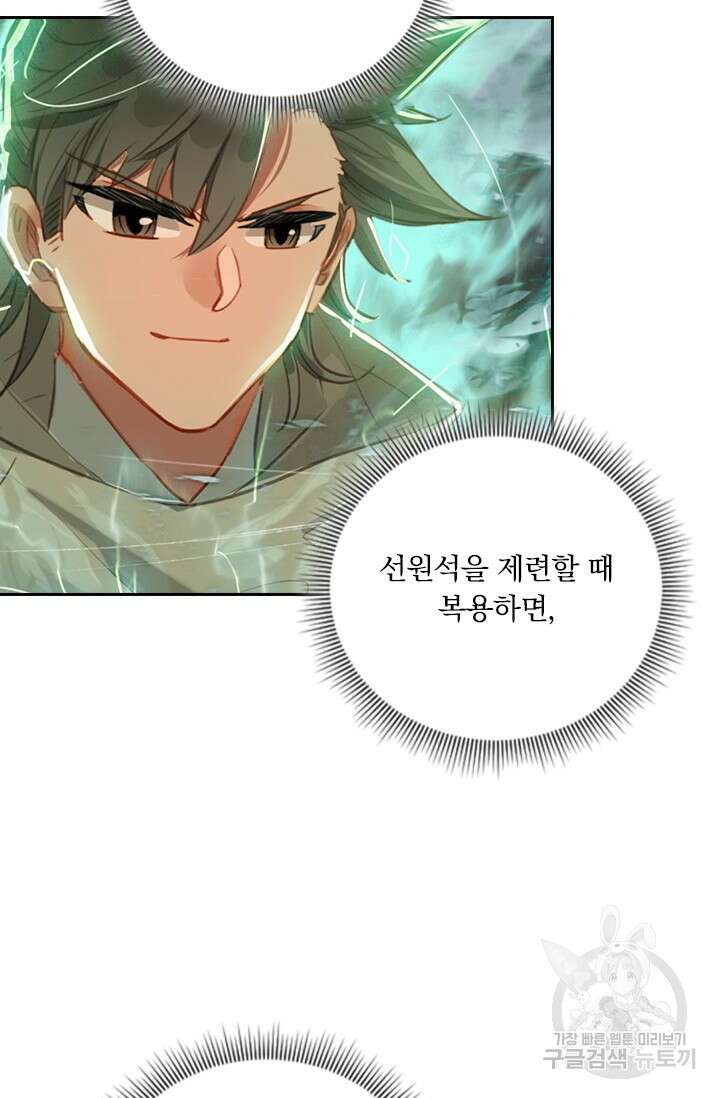 학사신공 선계편 136화 49